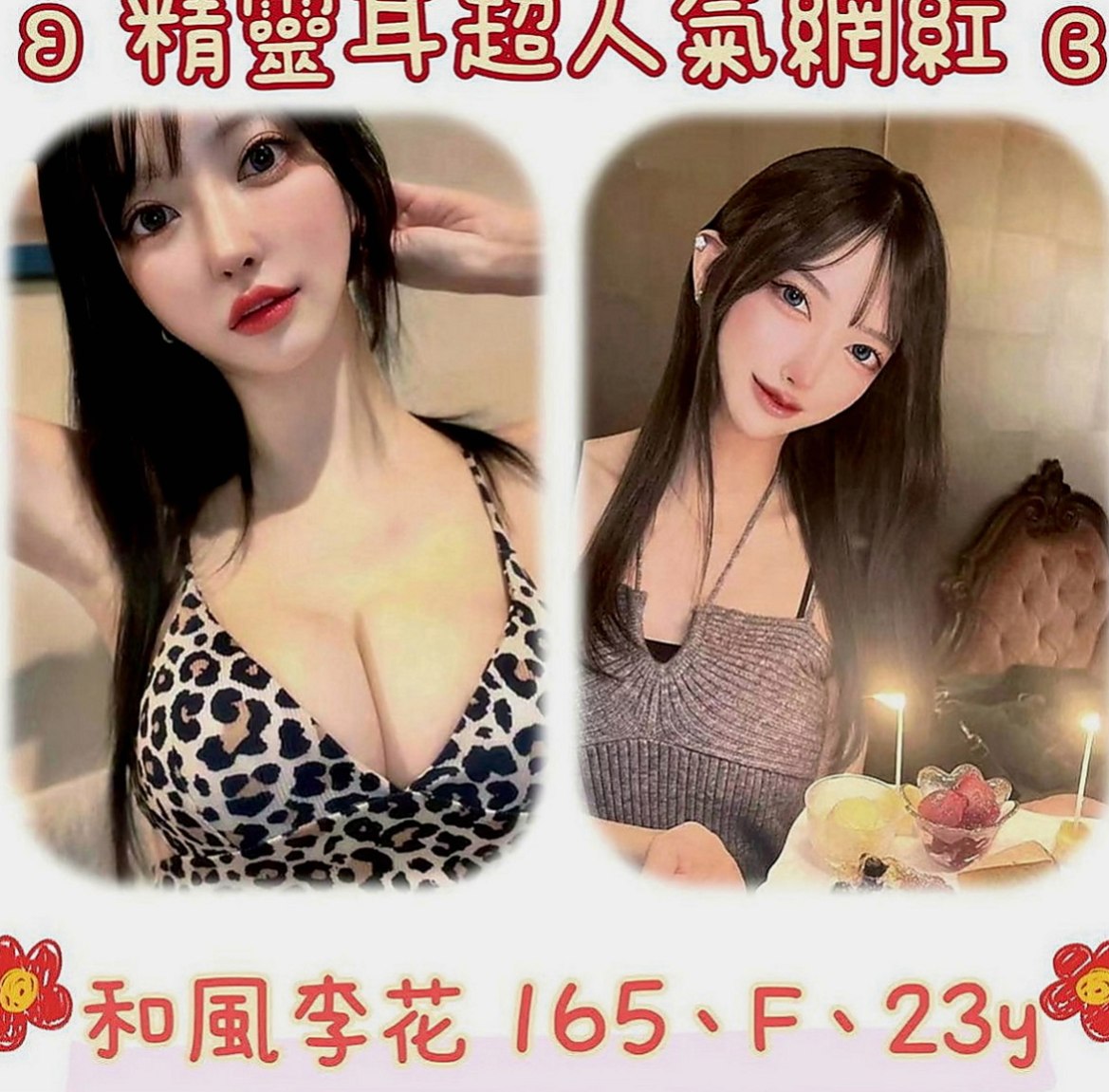 旗山外送：柔晴 |遊戲廣告代言人|166cm|46kg|C杯|19y|