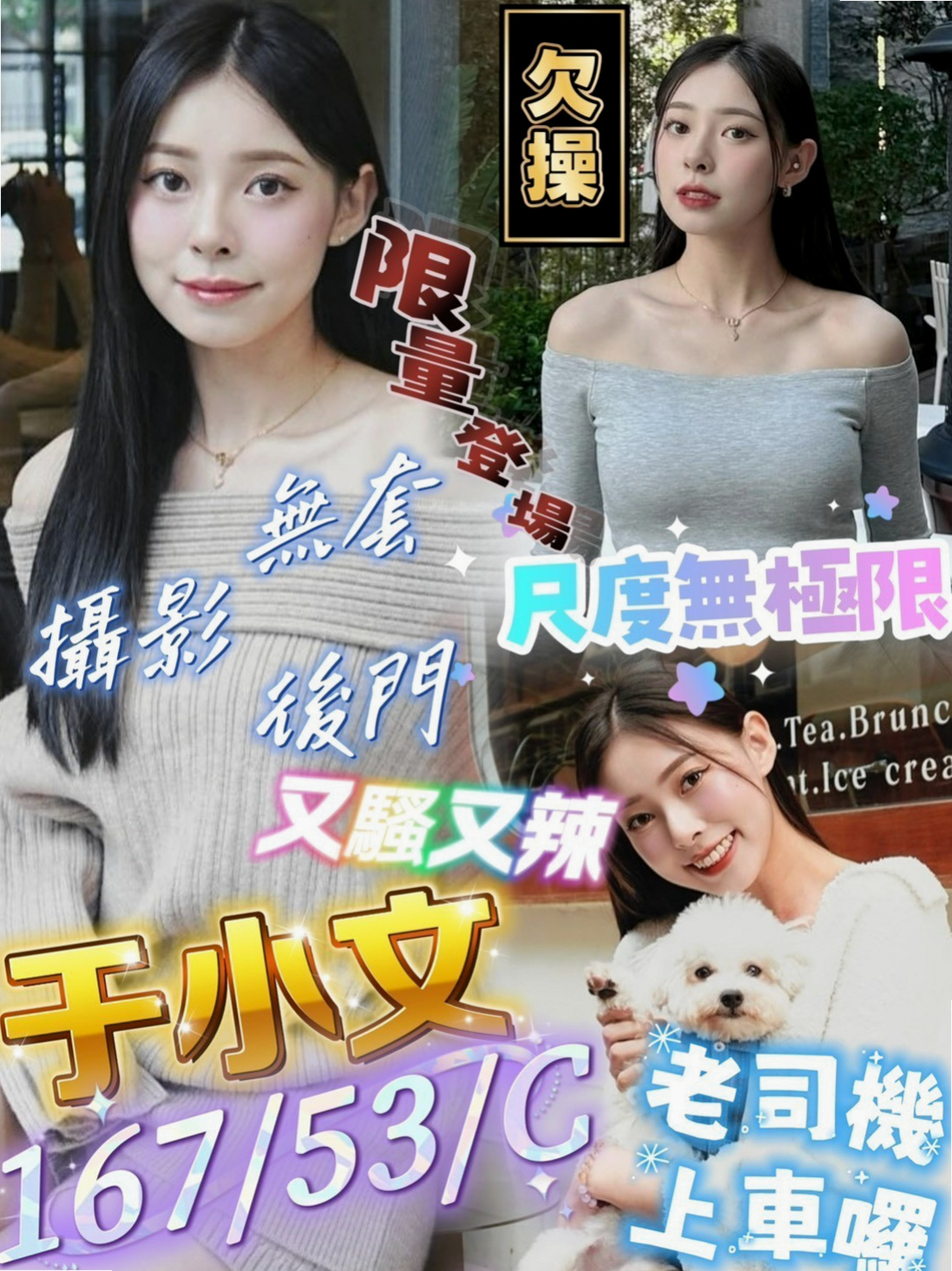北門油壓:綠蒂 |網美臉小美女|163cm|52kg|C杯|21y|