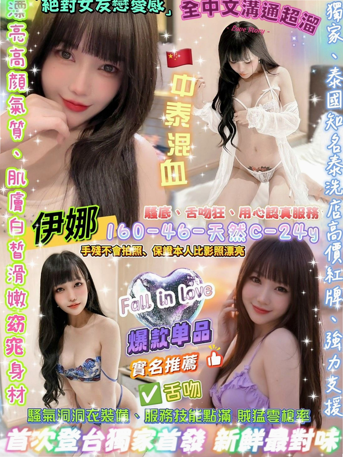文山找茶:怡蓮 |甜美小公主|164cm|50kg|C杯|24y|
