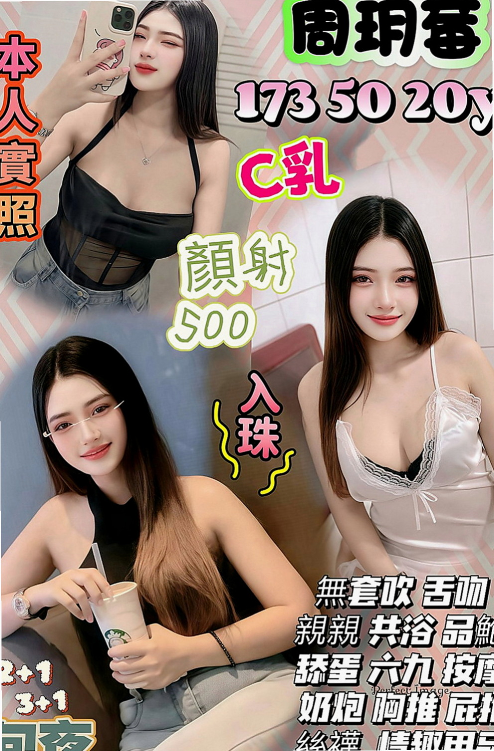 台中外送茶|外約：番茄 |門市小妹|167cm|50kg|C杯|21y|