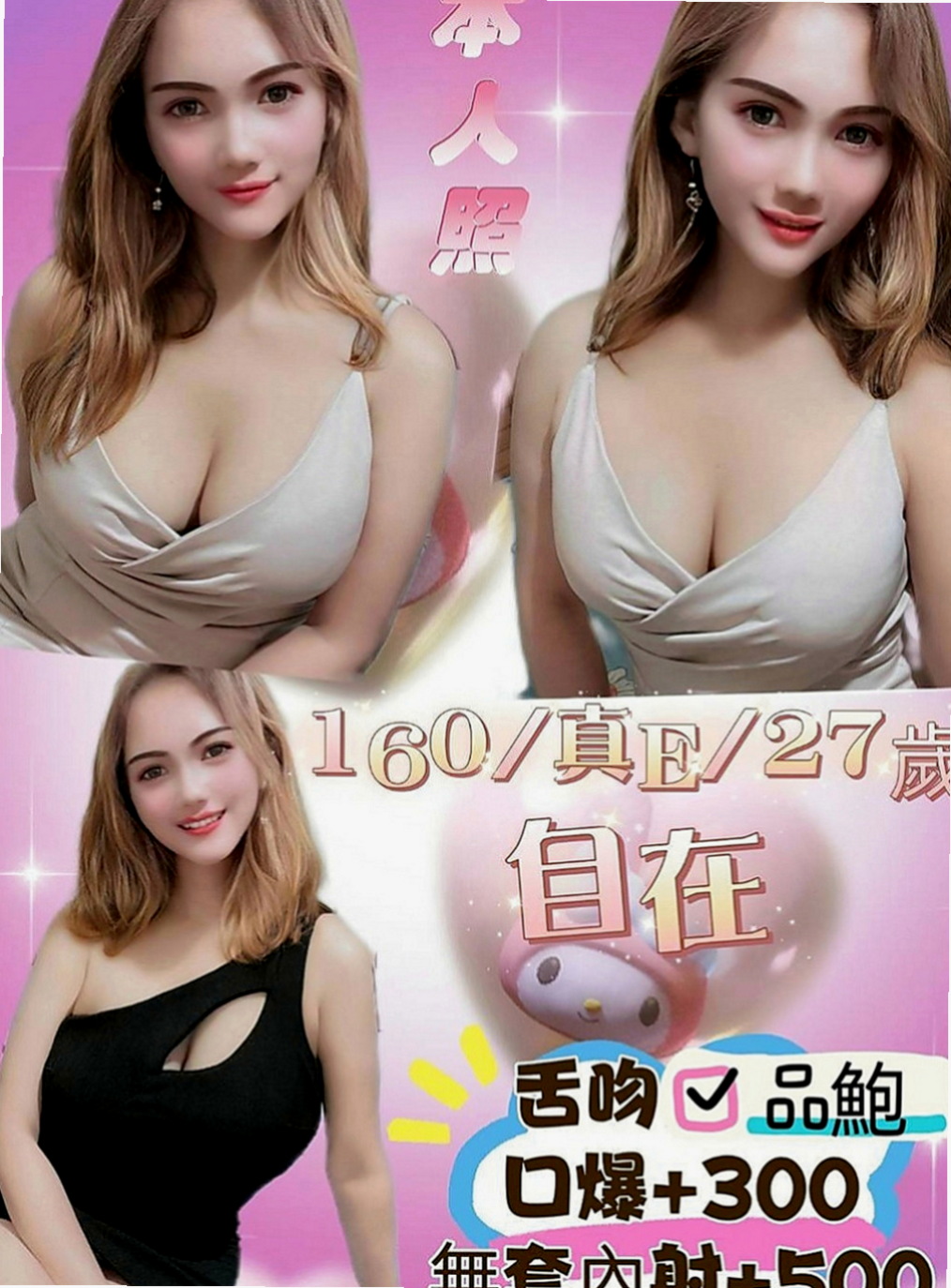 台南外送茶|外送：大奶 |高挑長腿 車模|163cm|50kg|E杯|18y|
