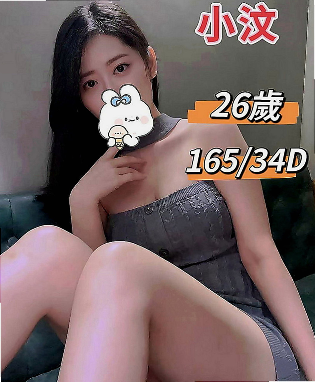 壯圍美女外送：媛愛 |幼稚園老師|170cm|49kg|C杯|19y|